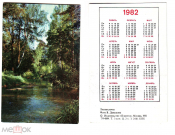 Календарик 1982 год, природа, лесная речка, изд. Планета