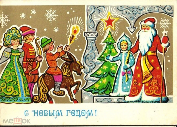 Открытка СССР 1979 г. С Новым Годом! худ. А. Бастабаев двойная чистая