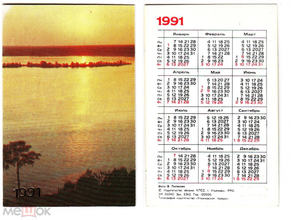 Календарик 1991 год, природа, изд. Ульяновская правда