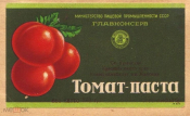 Этикетка СССР 1950-е г. Томат-Паста. Главконсерв. Минпищепром СССР г. Майкоп