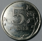 5 рублей 2010 год СПМД, магнитная; _201_ - вид 1