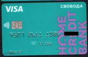Пластиковая банковская карта Свобода Visa ХоумКредит неименная NFC с QR кодом разновидность