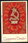 Открытка СССР 1974 г. С праздником Октября худ. Мещеряков изд. 