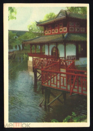Открытка КНР Пекин 1959 г. Парк Лююань.Павильон Вид на Горы. чистая