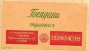 Этикетка СССР 1950-е г. Говядина тушеная Главконсерв Минпищепром