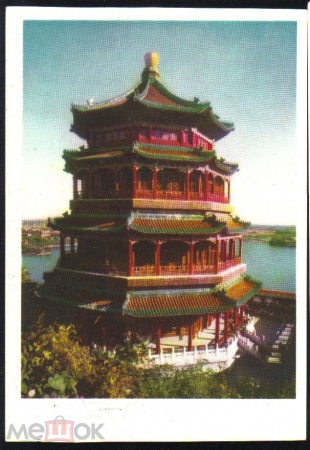 Открытка Китай КНР 1950-е г. Парк Ихэюань. Храм Фосянгэ. чистая