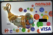 Пластиковая зарплатная карта VISA ХоумКредит ПОЛЬЗА Рог изобилия неименная UNC ROSAN без обращения