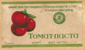 Этикетка СССР 1950-е г. Томат-Паста. Главконсерв. Минпищепром СССР