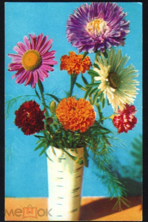 Открытка СССР 1973 г. Букет цветов в вазе. фото Кадышева ред. Печерский подписна