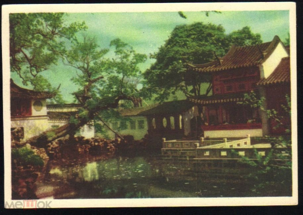 Открытка КНР Пекин 1959 г. Парк Лююань. Дом звучных гуслей. чистая