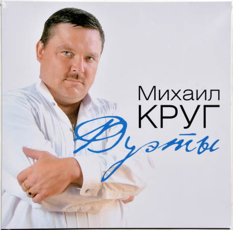 Михаил Круг "Дуэты" 2022 Lp Blue Vinyl SEALED 