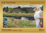 Россия 2022 2918 Современное искусство России Глазунов MNH