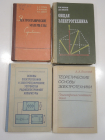 4 книги теоретические основы электротехники электротехника электротехнические материалы СССР 