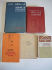 5 книг лифт лифты устройства монтаж эксплуатация техника техническая литература СССР 1960-70-е гг.