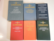 6 книг справочник радио и связь радиоаппаратура измерительные приборы аппаратура электроника СССР