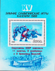 СССР 1988 год . XV зимние Олимпийские игры 