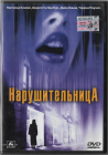 Нарушительница (Настасья Кински Шарлотта Генсбур) DVD Запечатан!  