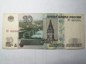 Банкнота.10 рублей 1997 год.Модификация 2004, серия НС 3022021, из оборота, нечастая!!!