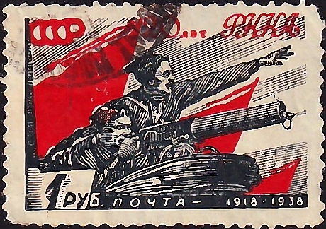 СССР 1938 год . 20- летие Красной Армии и ВМФ . Чапаев на тачанке . Каталог 520 руб . (031)