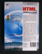 Вадим Дунаев HTML, скрипты и стили 2008 г 1024 стр - вид 2