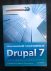 Мелансон, Нордин, Луиси Профессиональная разработка сайтов на Drupal 7 2013 г 688 стр