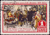 СССР 1955 год . Ленин и Крупская среди крестьян . Каталог 1,20 €