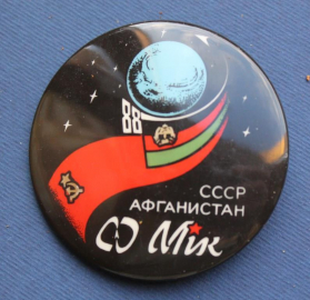 Значок Интеркосмос 88 СССР Афганистан 57 мм
