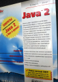 Шилдт Герберт, Ноутон Патрик Java 2 Наиболее полное руководство 2005 г 1072 стр - вид 2