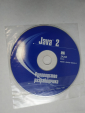Майкл Морган Java 2 Руководство разработчика 2000 г 720 стр (+CD) - вид 2
