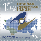 Россия 2022 2933 Евразийская экономическая комиссия MNH