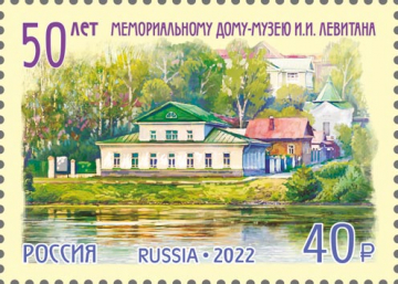 Россия 2022 2934 Мемориальный дом-музей Левитана MNH