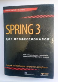 Кларенс Хо, Роб Харроп Spring 3 для профессионалов 2013 г 880 стр