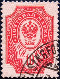 Финляндия 1901 год . Марка выпущенная в Финляндии по российскому дизайну . 010 пенни . (2)