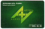 Дисконтная карта Аптечная сеть Алвик Челябинск