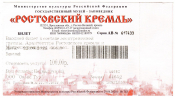 Билет Ростовский кремль 2022 экскурсионная группа