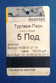 Билет на подъёмник Туутари-Парк 2010 год SKIDATA