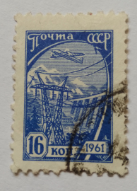 СССР «ПЛОТИНА ГЭС» стандартный выпуск 1961 г. гаш.