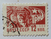 СССР «РАБОЧИЙ СТАЛЕВАР» стандартный выпуск 1966 г. гаш.