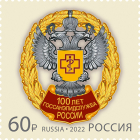 Россия 2022 2961 100 лет Госсанэпидслужба Российской Федерации MNH