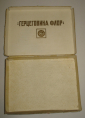Упаковка от папирос Герцеговина Флор. СССР - вид 6