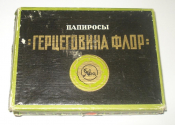 Упаковка от папирос Герцеговина Флор. СССР