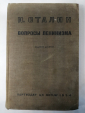 Сталин, И.В. - Вопросы ленинизма, Год издания: 1934 - вид 1