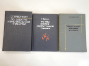3 книги электроизмерительные приборы электротехника электричество технология измерения СССР