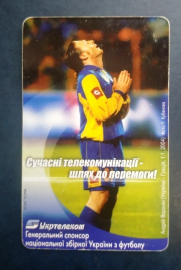 Укртелеком Телефонная карта футбол сборная Украины