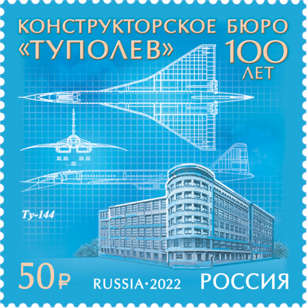 Россия 2022 2978 Авиация Конструкторское бюро «Туполев» MNH
