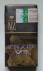 Пачка от сигарет "NZ" GOLD QS в коллекцию !!! - вид 1