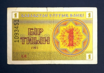 Казахстан 1 тиын АЖ 1993 г