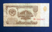 1 рубль СССР 1961 года из оборота Кп