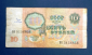 10 рублей СССР 1991 года из оборота ВВ - вид 1