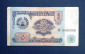 Таджикистан 5 рублей 1994 года из оборота АЕ - вид 1